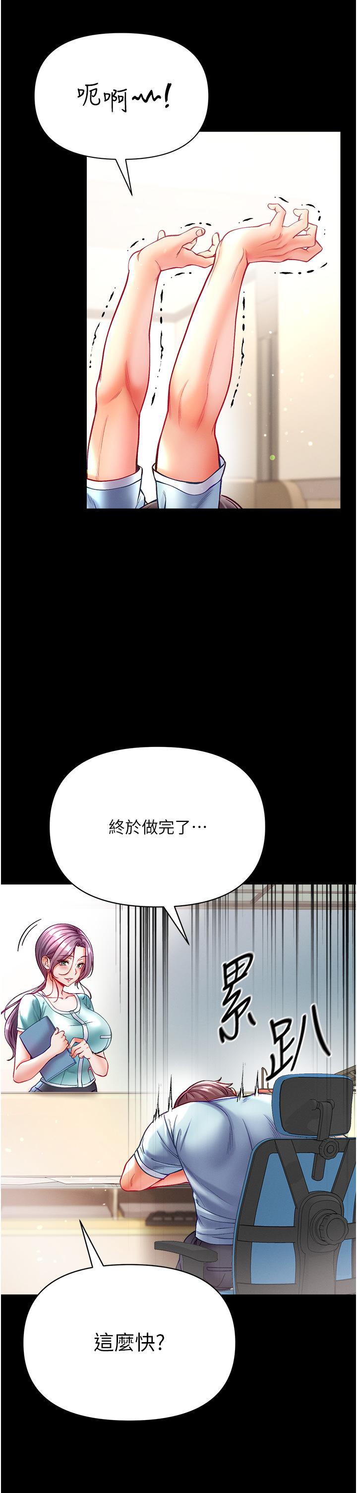 第一大弟子 第30話-和前輩一起「加夜班」 第38页
