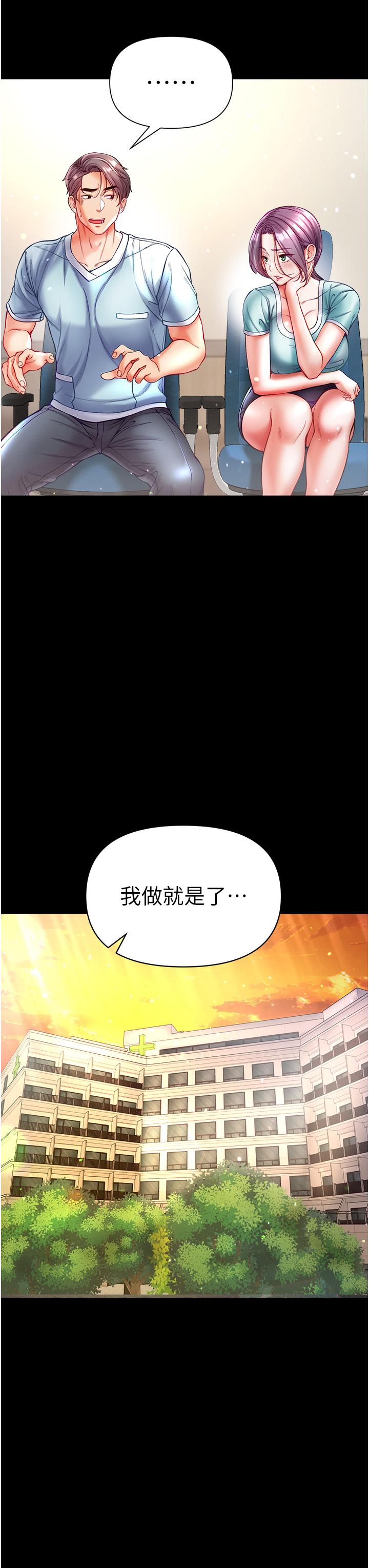 第一大弟子 第30話-和前輩一起「加夜班」 第37页
