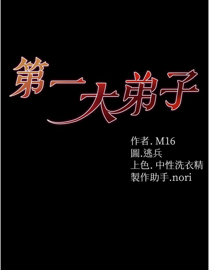 第一大弟子 第30話-和前輩一起「加夜班」 第4页