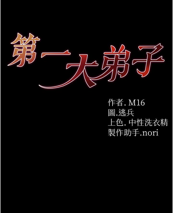 第一大弟子 第31話-口技大對決 第3页