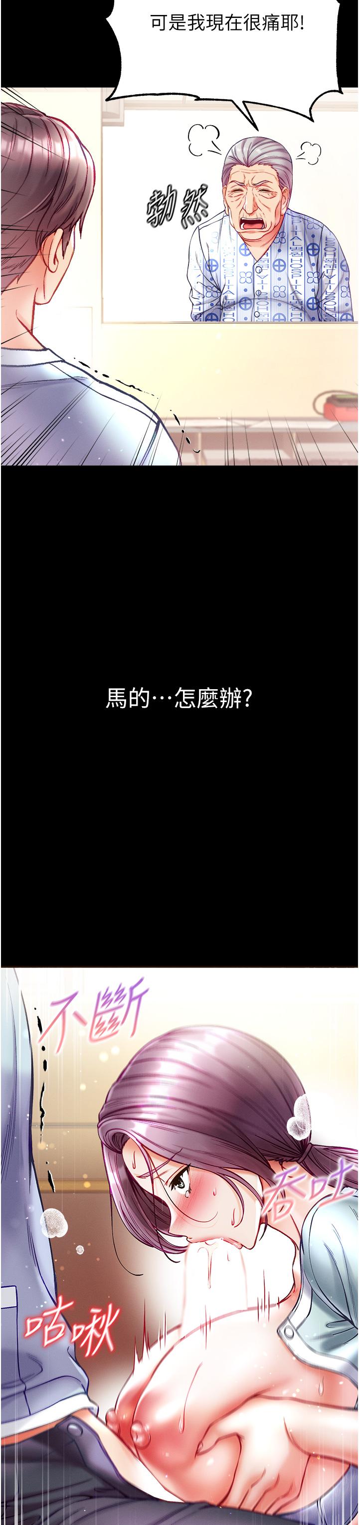 第一大弟子 第31話-口技大對決 第37页