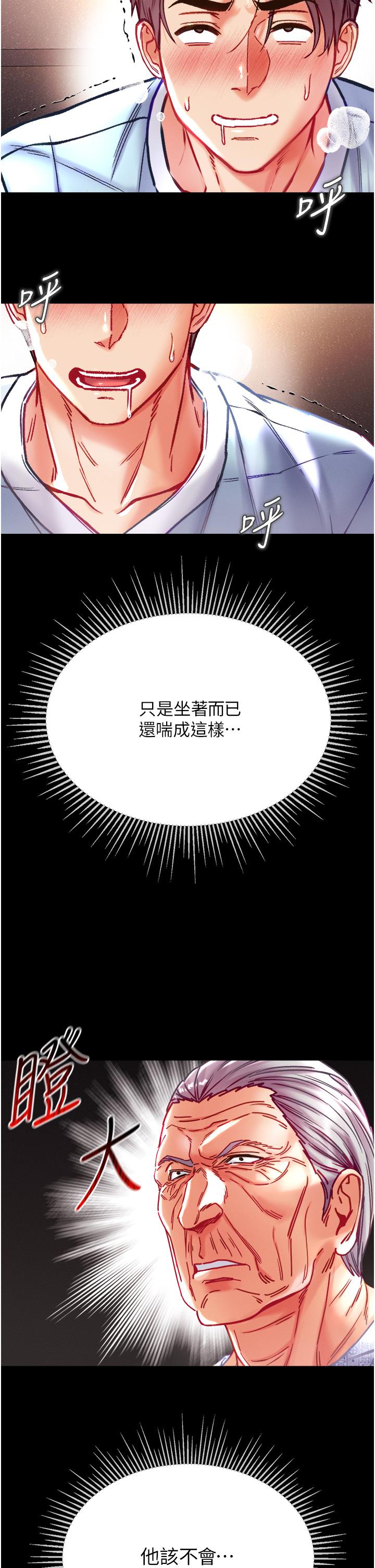 第一大弟子 第32話-被牛奶灌爆的小穴 第11页