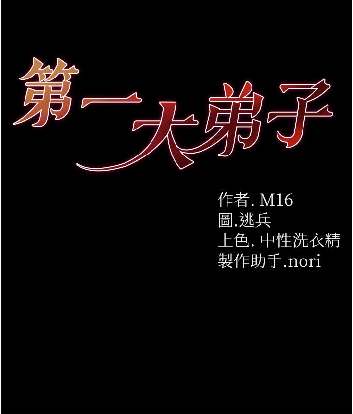 第一大弟子 第32話-被牛奶灌爆的小穴 第4页