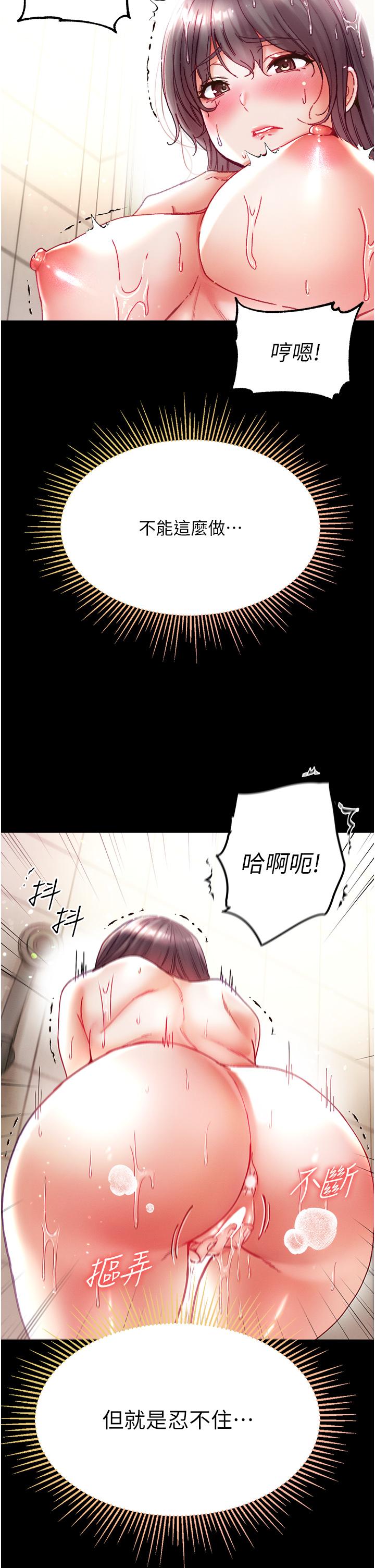 第一大弟子 第33話-挑起女人慾望的方式 第2页