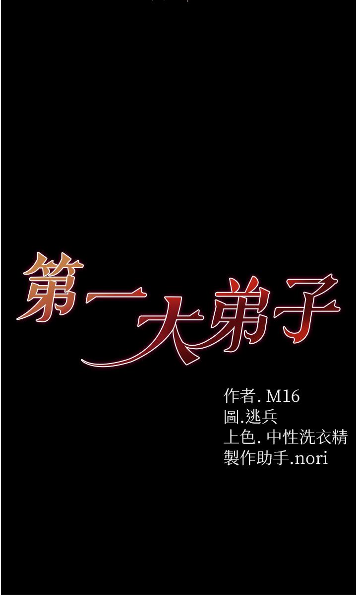 第一大弟子 第33話-挑起女人慾望的方式 第4页