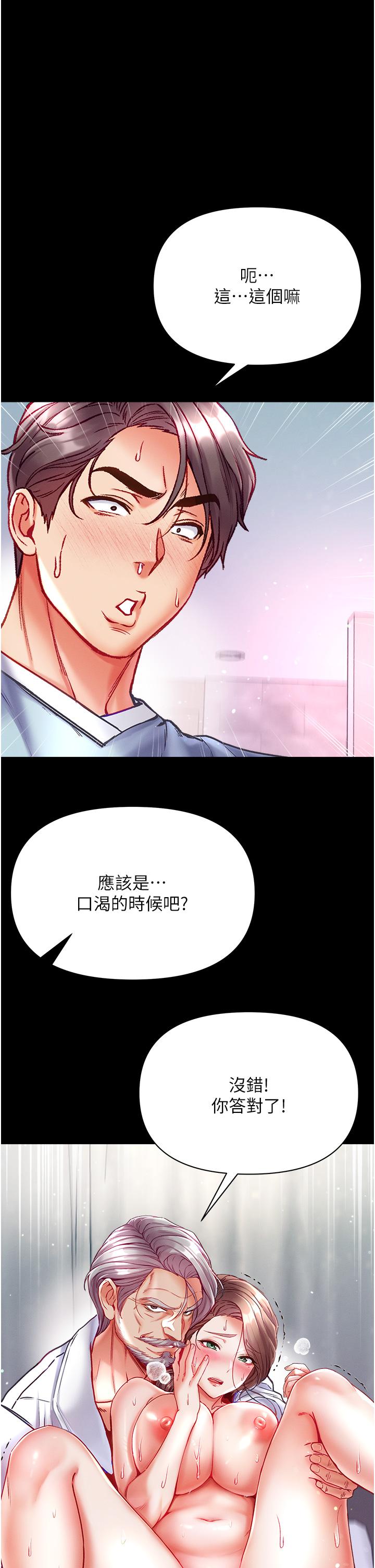 第一大弟子 第33話-挑起女人慾望的方式 第33页