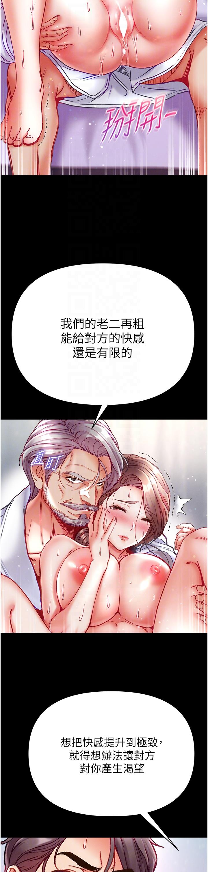 第一大弟子 第33話-挑起女人慾望的方式 第34页