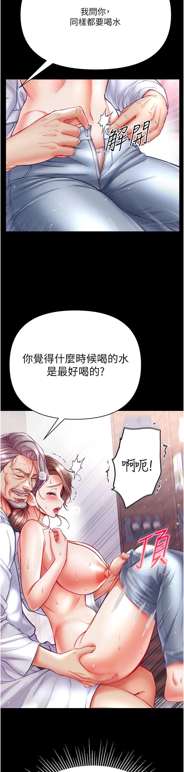 第一大弟子 第33話-挑起女人慾望的方式 第31页