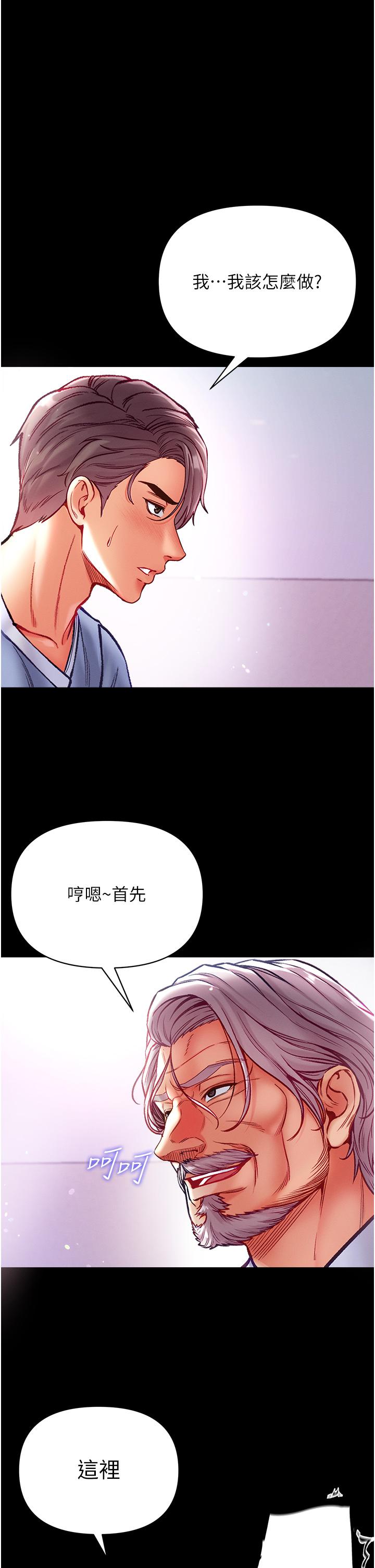 第一大弟子 第33話-挑起女人慾望的方式 第36页