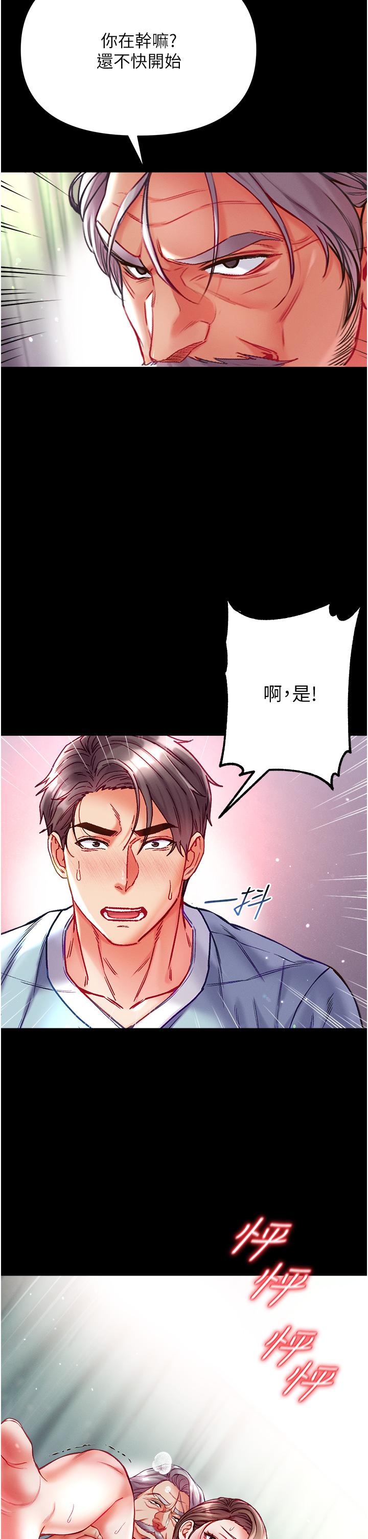 第一大弟子 第33話-挑起女人慾望的方式 第44页