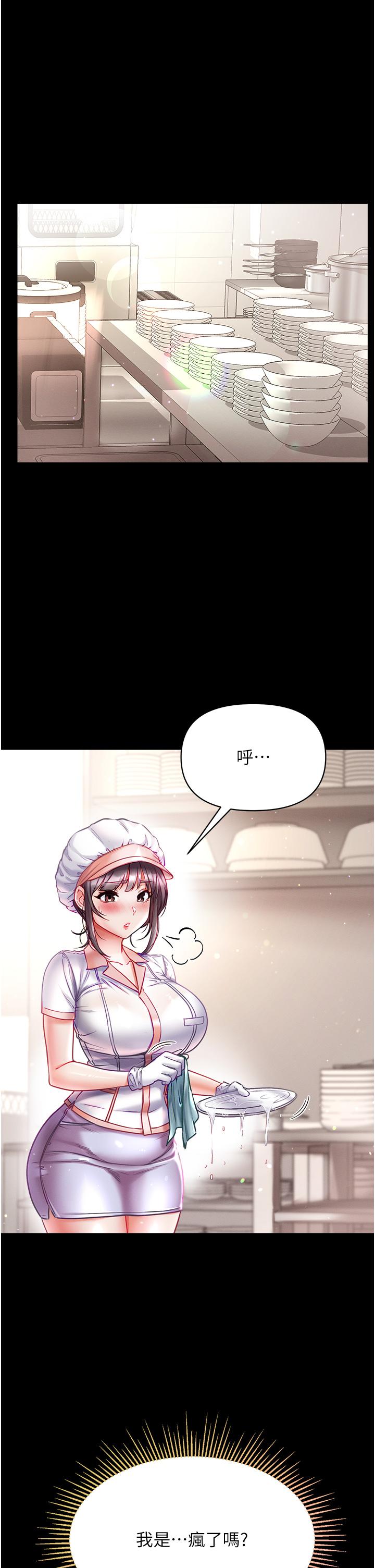 第一大弟子 第33話-挑起女人慾望的方式 第5页
