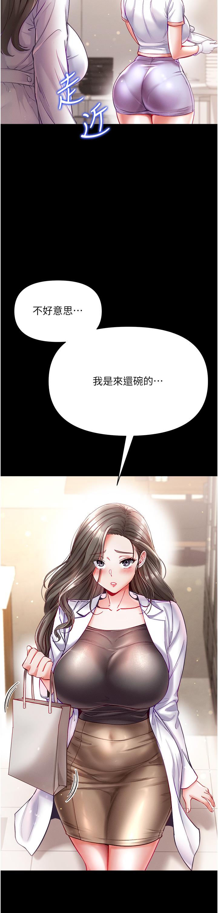 第一大弟子 第33話-挑起女人慾望的方式 第8页