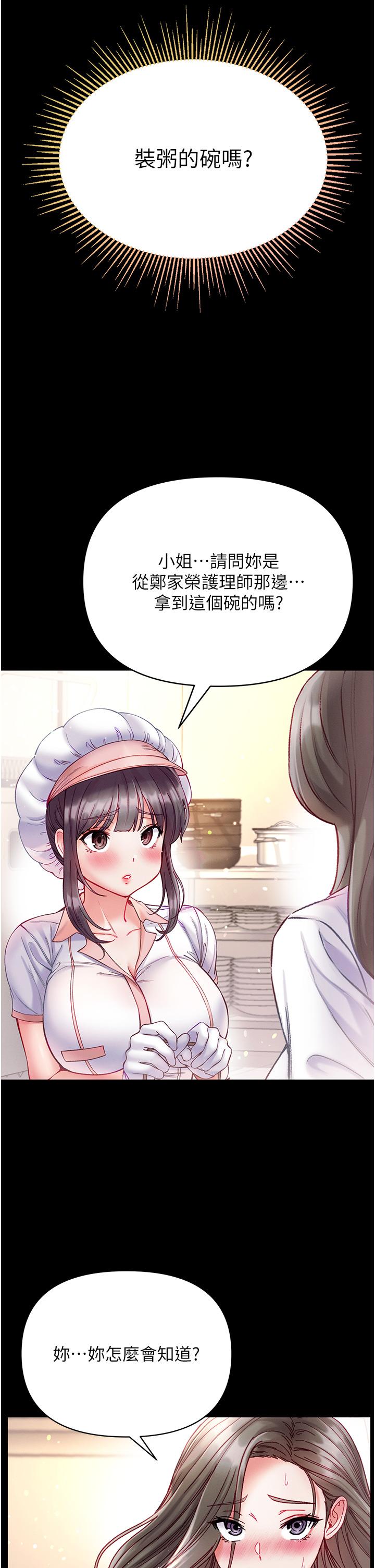 第一大弟子 第33話-挑起女人慾望的方式 第11页