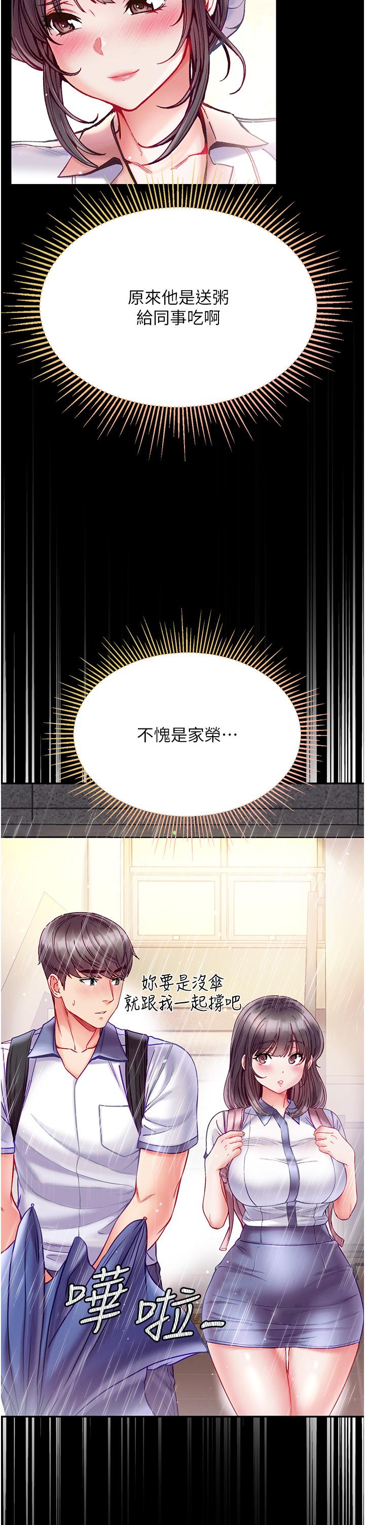 第一大弟子 第33話-挑起女人慾望的方式 第13页