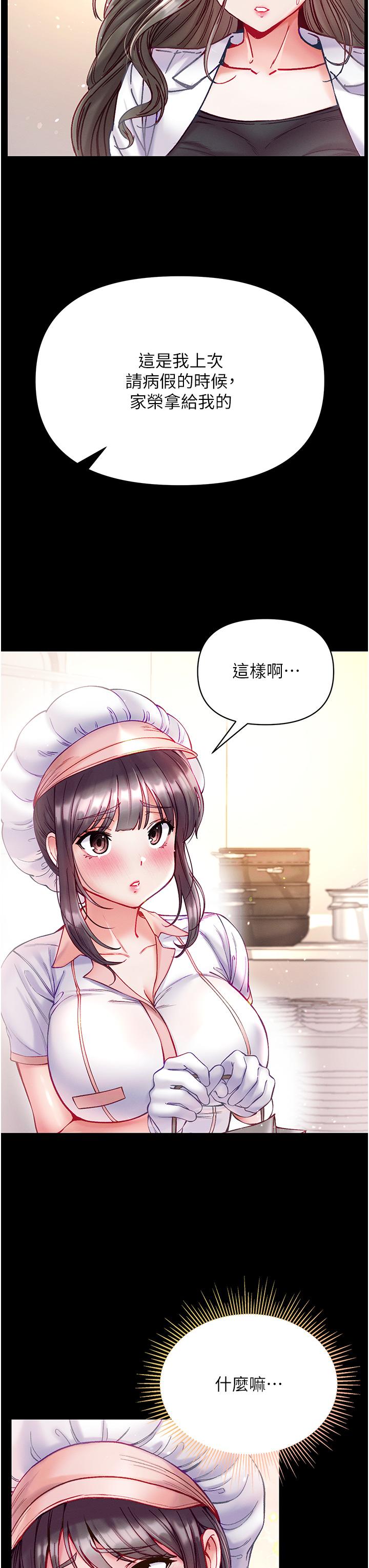 第一大弟子 第33話-挑起女人慾望的方式 第12页