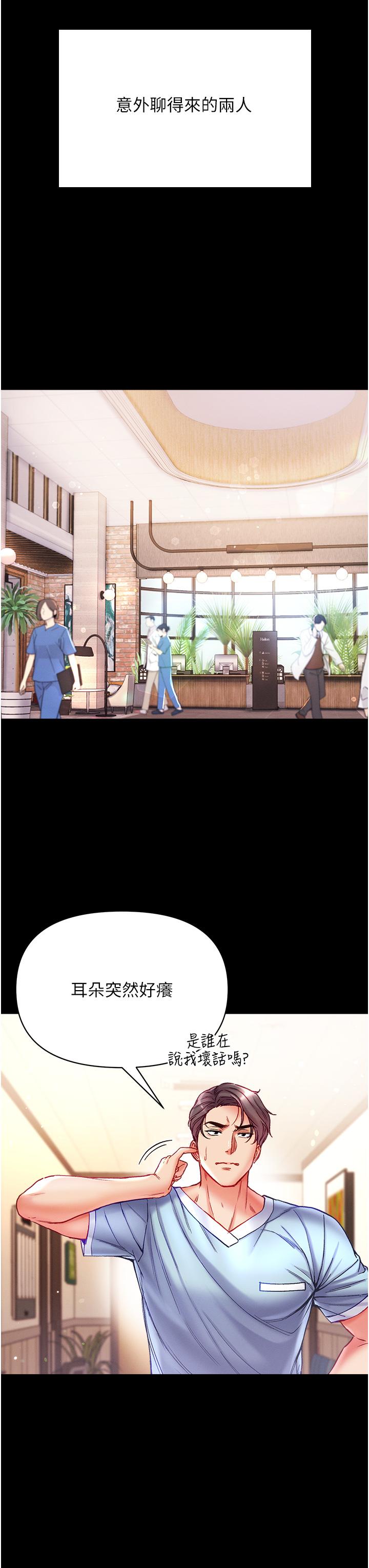 第一大弟子 第33話-挑起女人慾望的方式 第17页