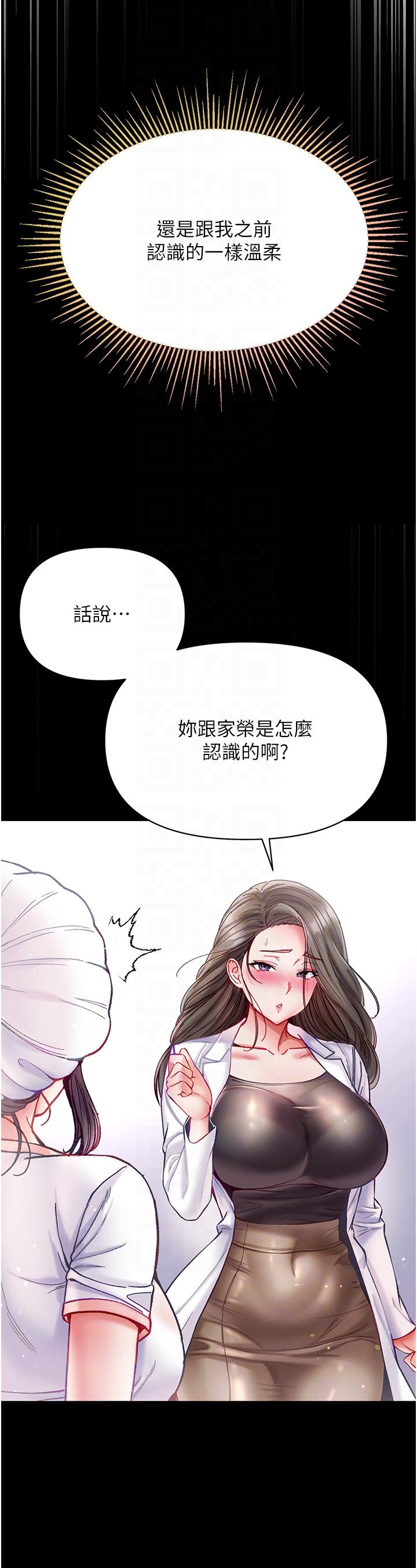 第一大弟子 第33話-挑起女人慾望的方式 第14页