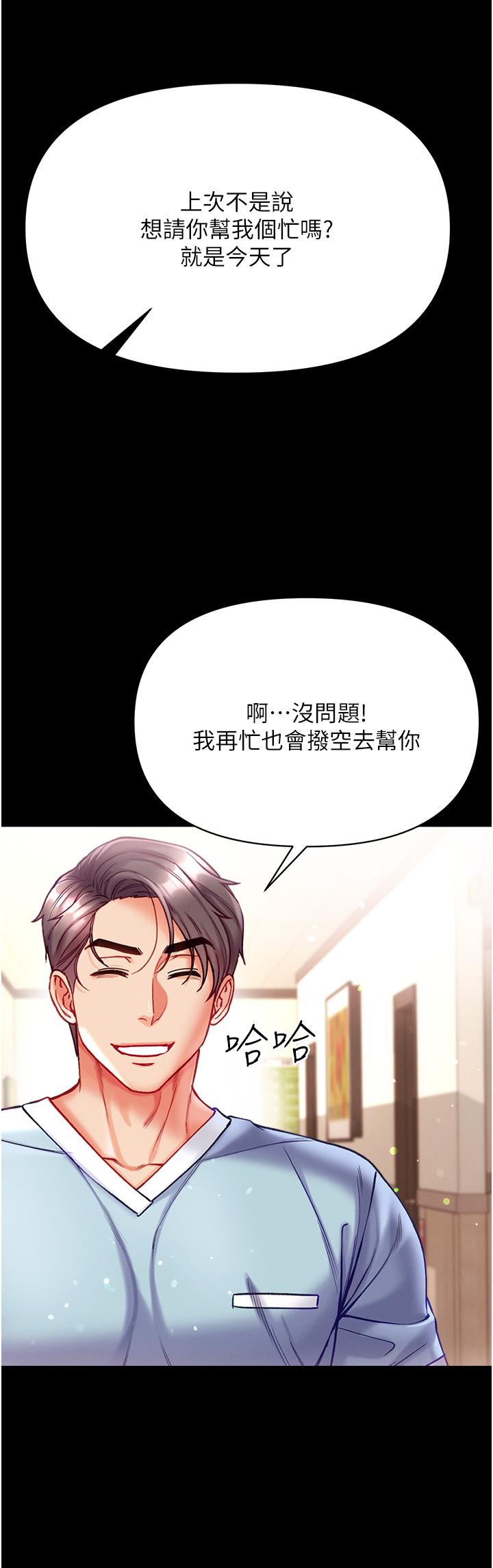 第一大弟子 第33話-挑起女人慾望的方式 第19页