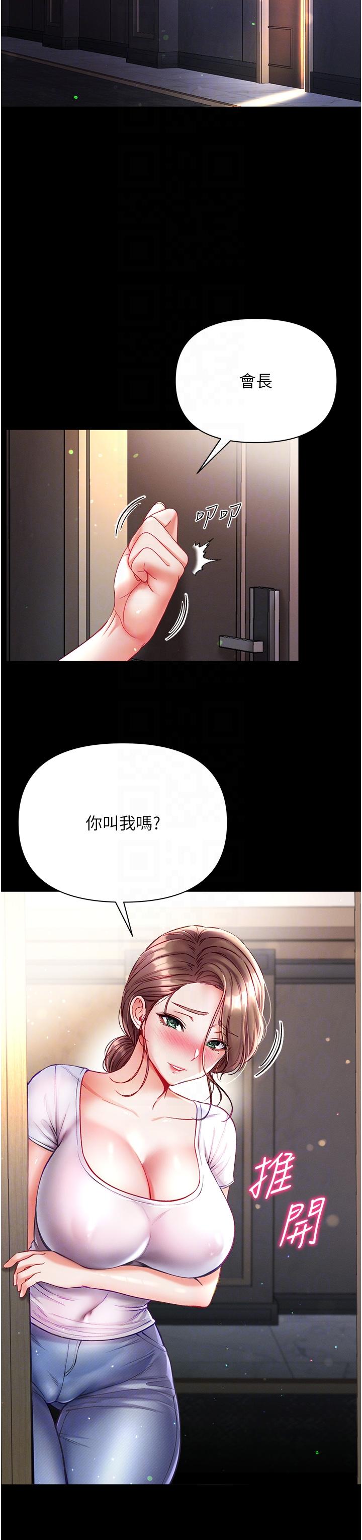 第一大弟子 第33話-挑起女人慾望的方式 第22页