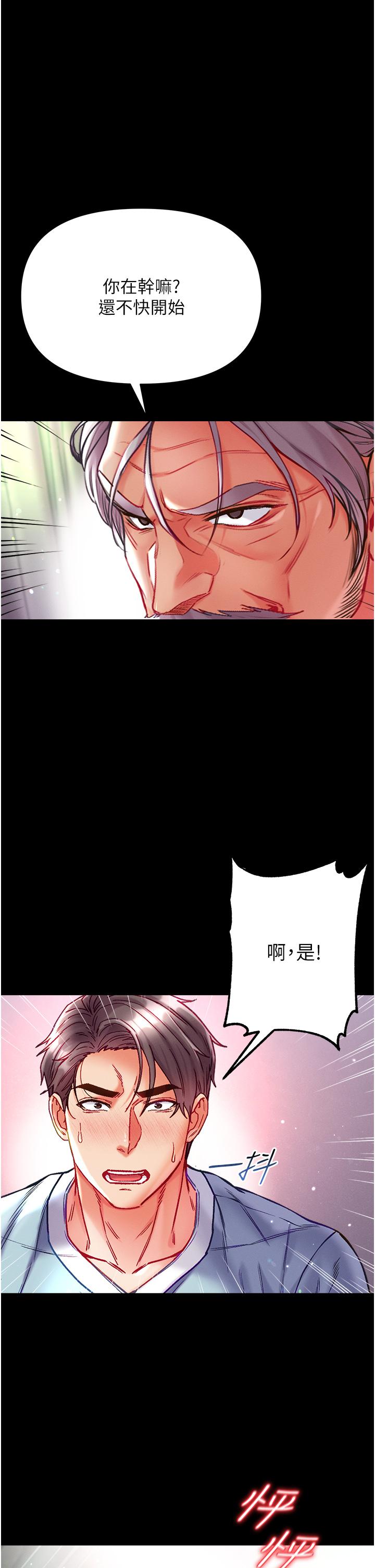 第一大弟子 第34話-萬事俱備，只欠巨鵰 第1页