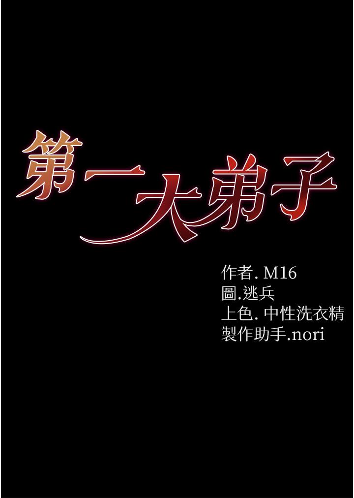 第一大弟子 第34話-萬事俱備，只欠巨鵰 第3页