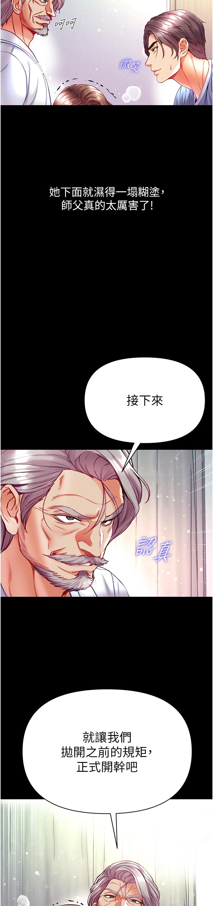 第一大弟子 第34話-萬事俱備，只欠巨鵰 第16页