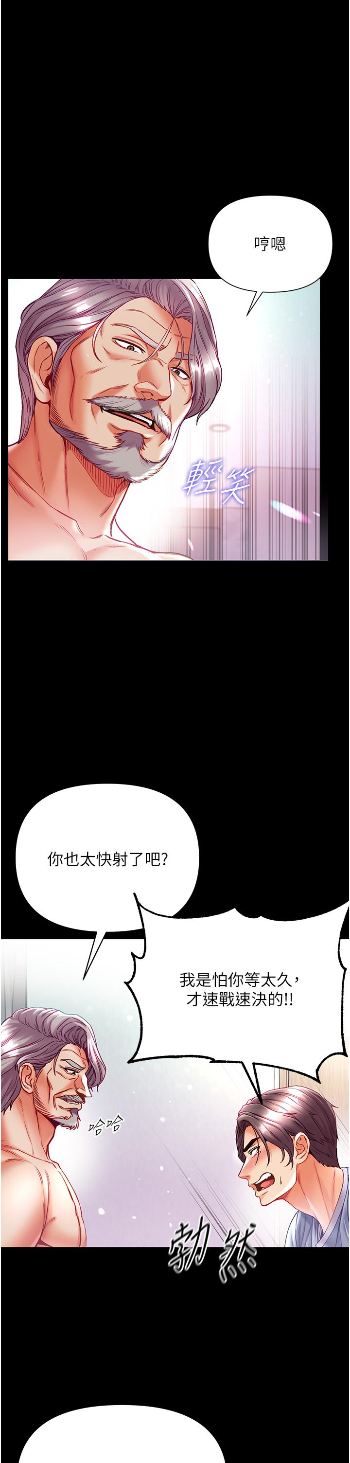 第一大弟子 第35話-雙鵰齊插，無鮑不摧 第19页
