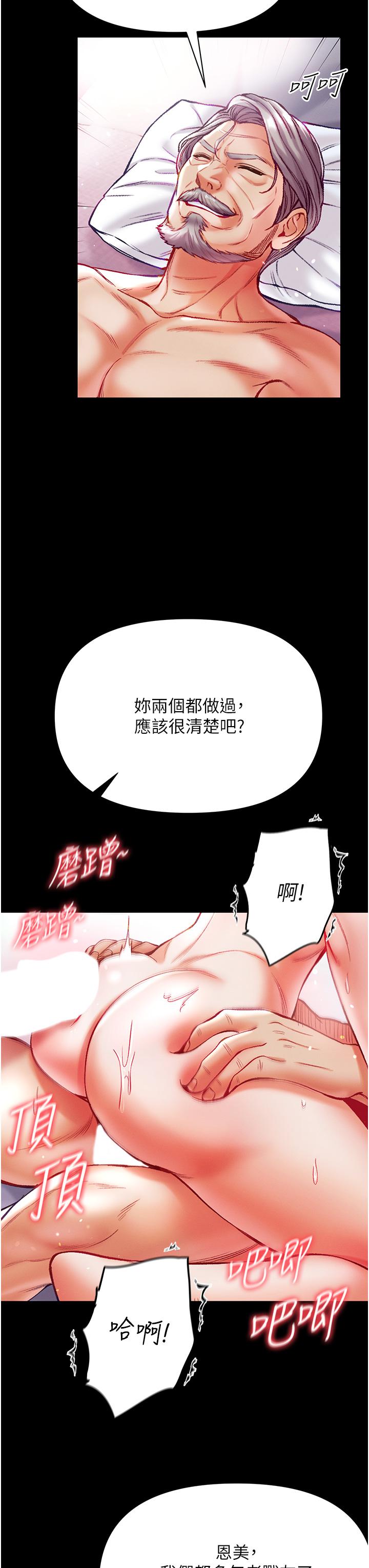第一大弟子 第35話-雙鵰齊插，無鮑不摧 第31页