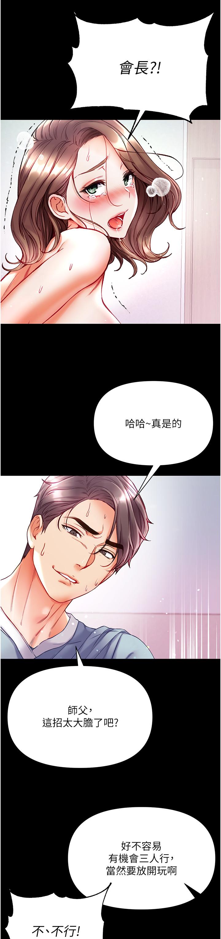第一大弟子 第35話-雙鵰齊插，無鮑不摧 第36页