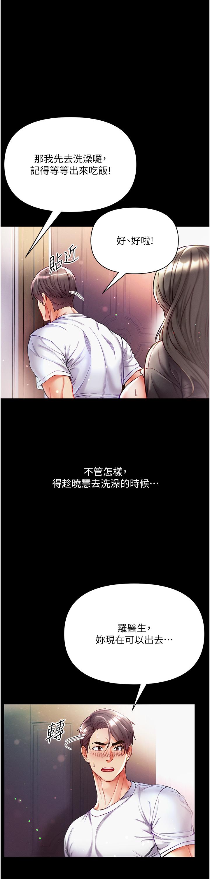 第一大弟子 第40話-老師，我們再來一次! 第16页