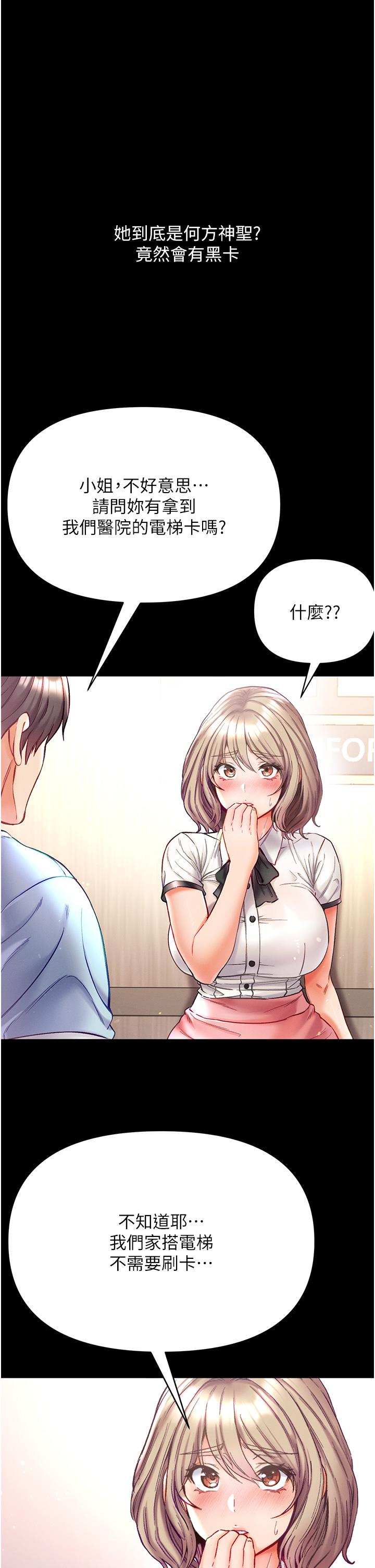 第一大弟子 第40話-老師，我們再來一次! 第31页