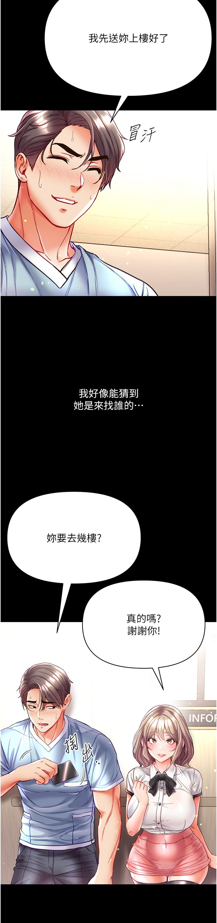 第一大弟子 第40話-老師，我們再來一次! 第33页