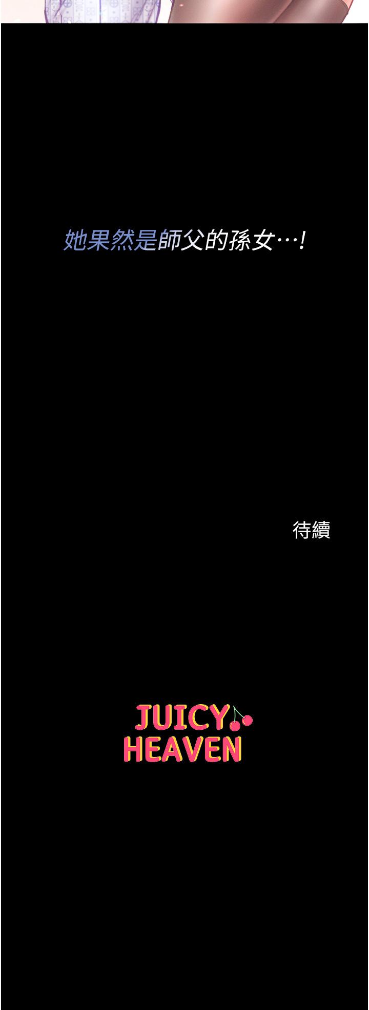 第一大弟子 第40話-老師，我們再來一次! 第39页