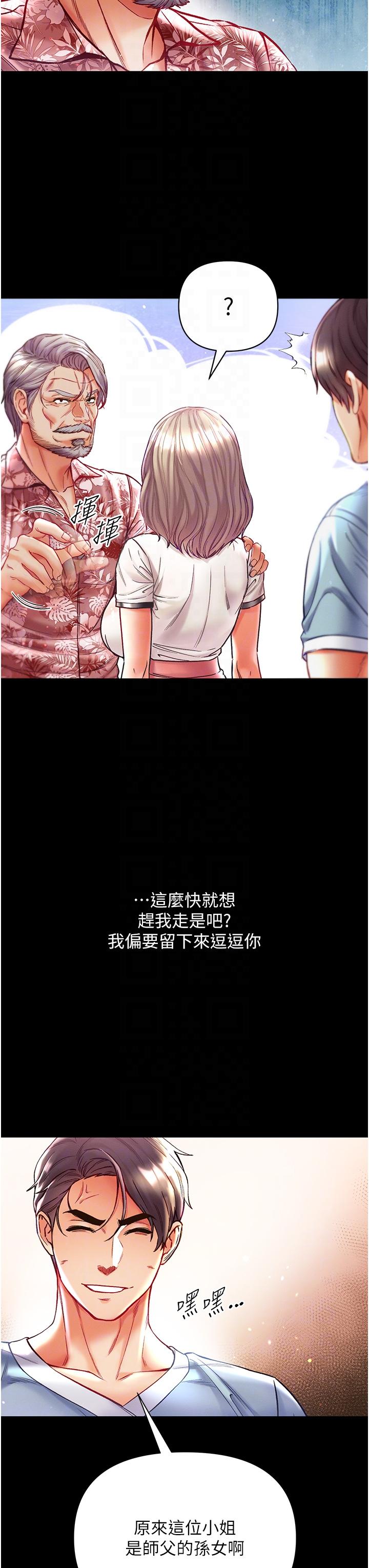 第一大弟子 第41話-全是衛生紙惹的禍! 第6页