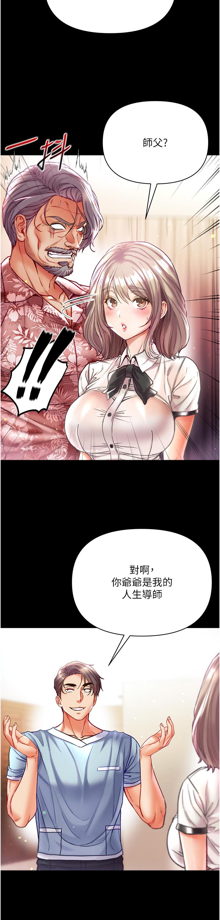 第一大弟子 第41話-全是衛生紙惹的禍! 第7页