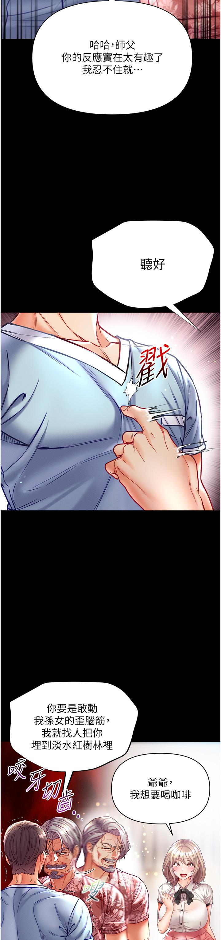 第一大弟子 第41話-全是衛生紙惹的禍! 第11页