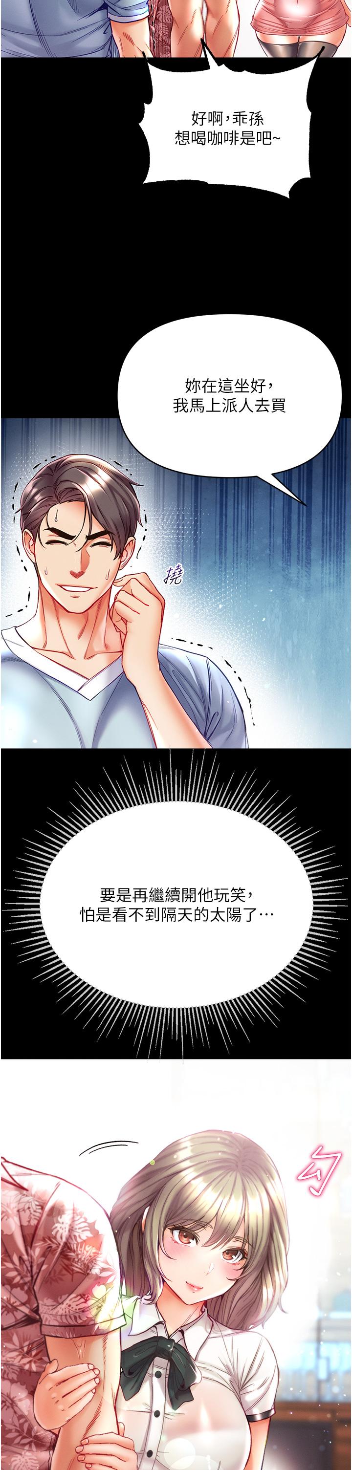 第一大弟子 第41話-全是衛生紙惹的禍! 第12页