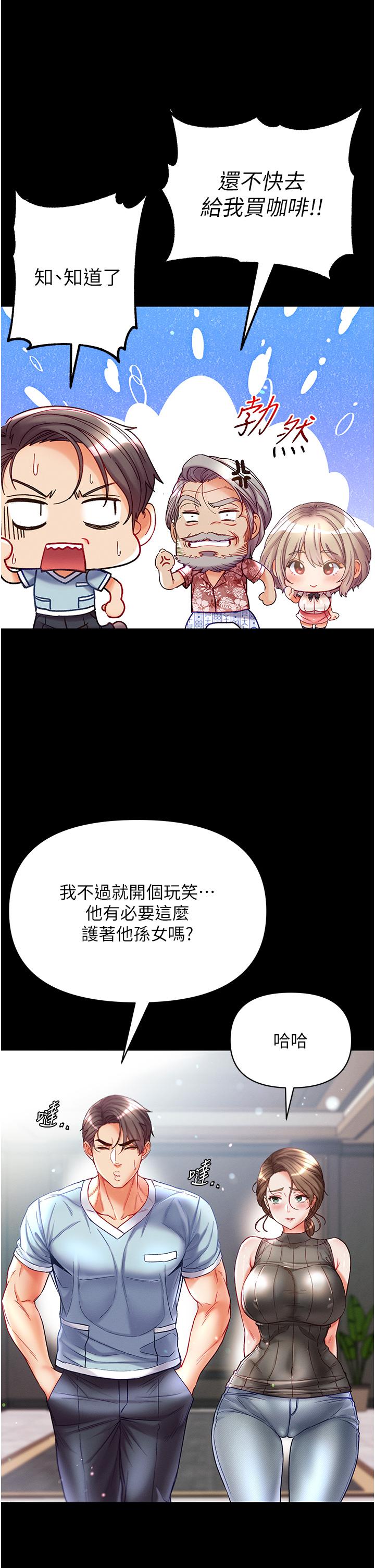 第一大弟子 第41話-全是衛生紙惹的禍! 第15页