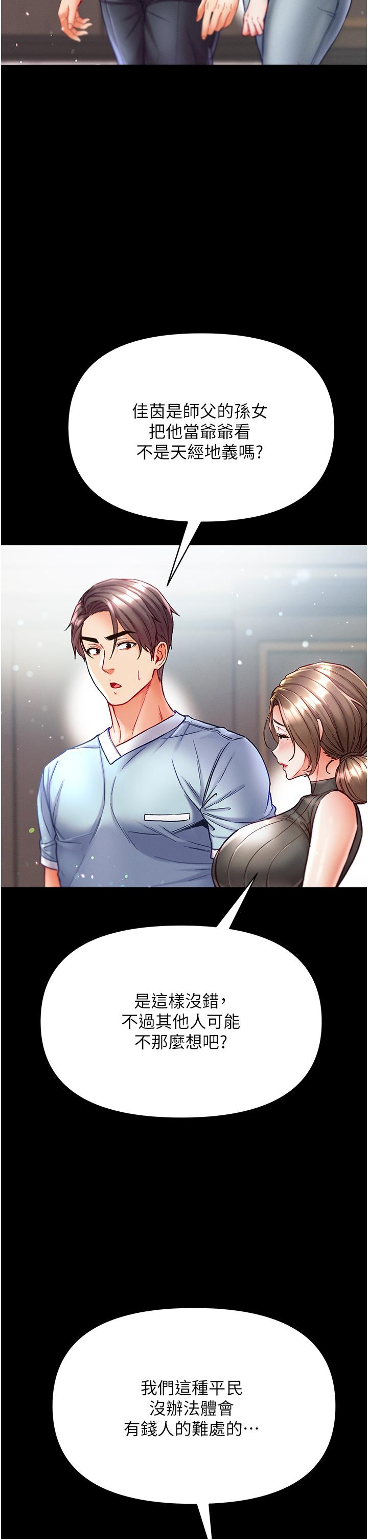 第一大弟子 第41話-全是衛生紙惹的禍! 第17页