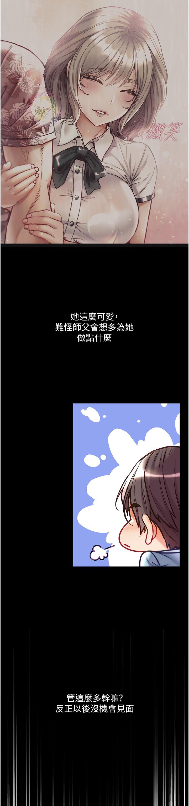 第一大弟子 第41話-全是衛生紙惹的禍! 第21页