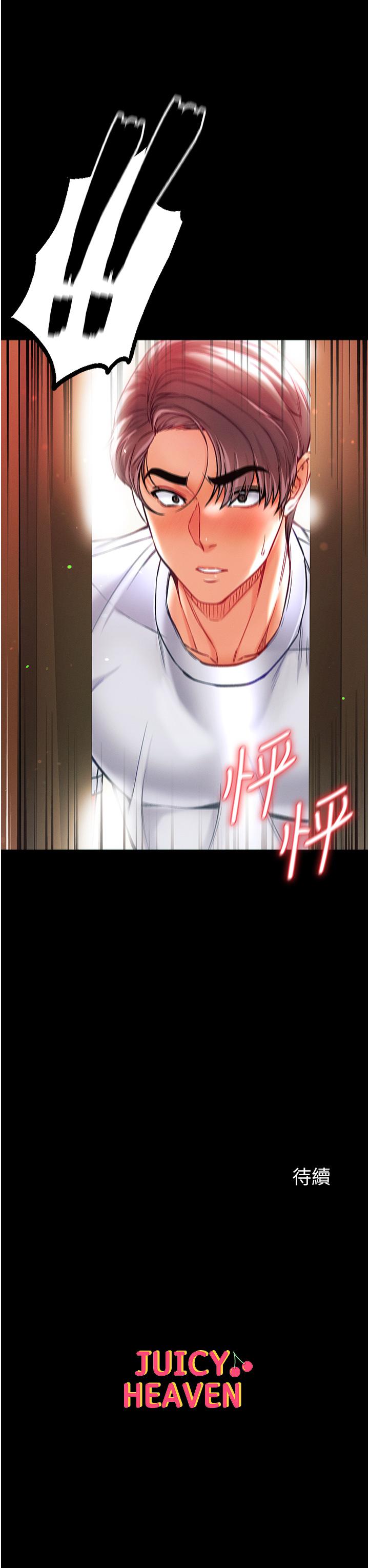 第一大弟子 第41話-全是衛生紙惹的禍! 第41页