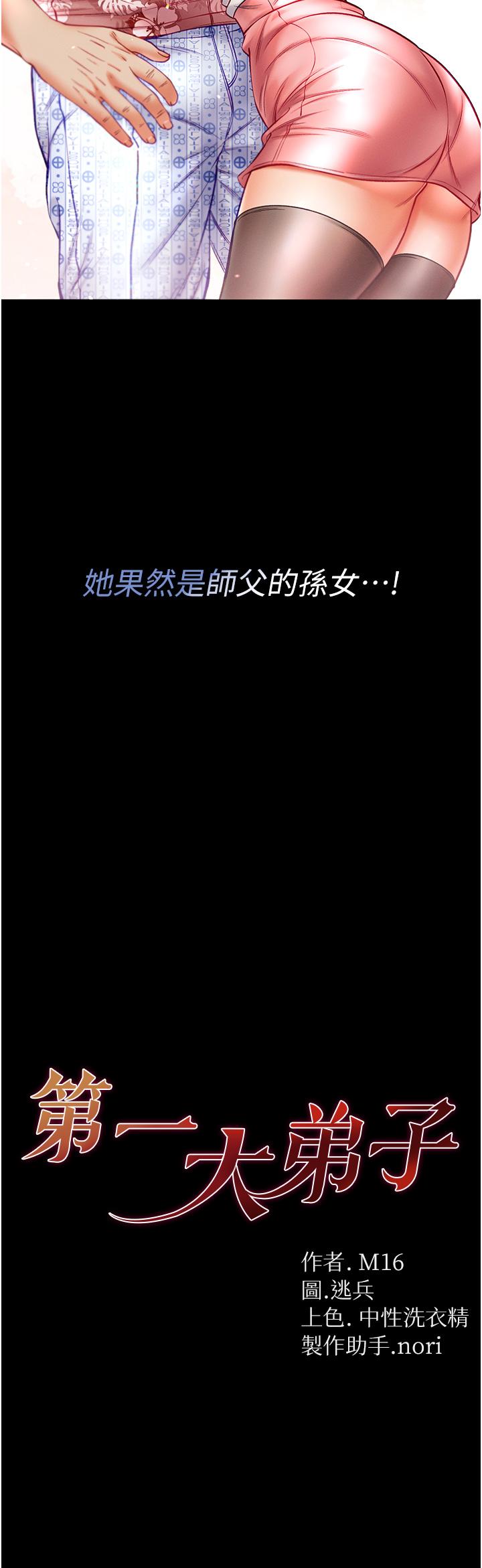 第一大弟子 第41話-全是衛生紙惹的禍! 第3页