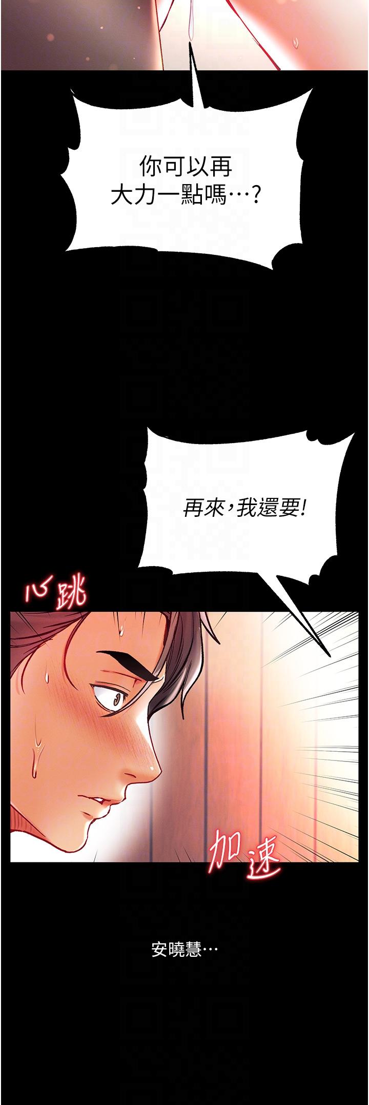 第一大弟子 第42話-幫我降降慾火 第18页