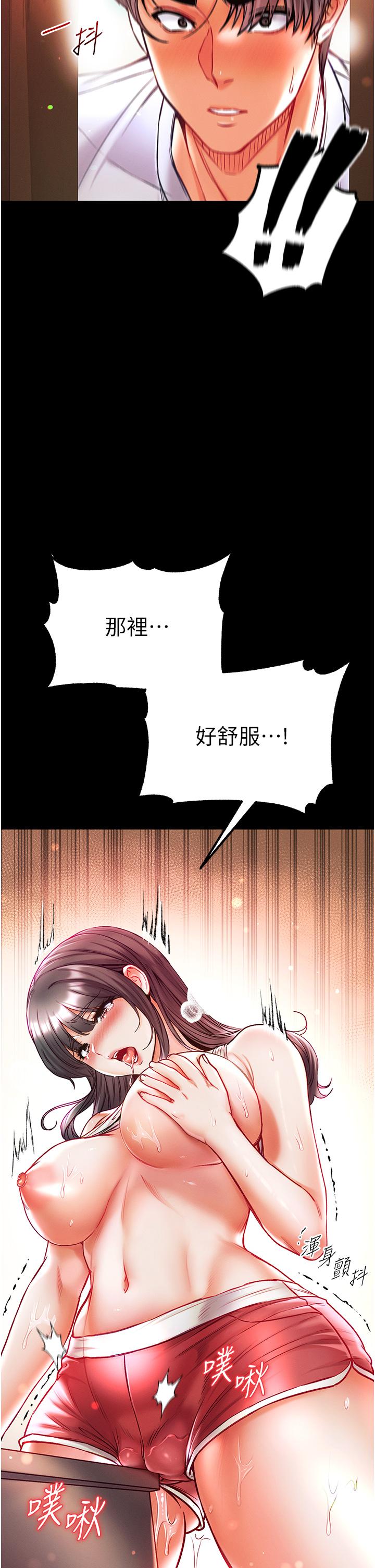 第一大弟子 第42話-幫我降降慾火 第17页