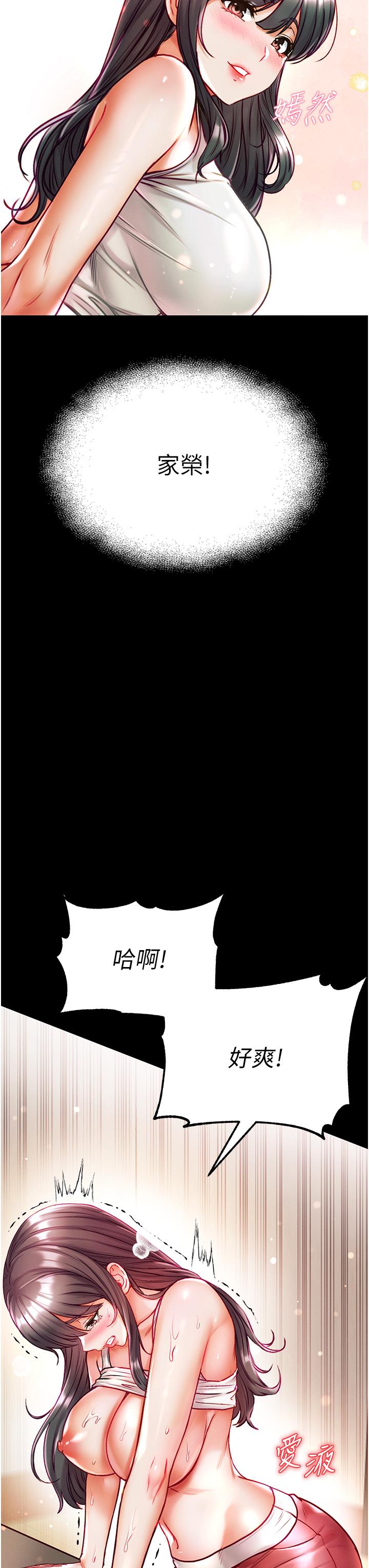 第一大弟子 第42話-幫我降降慾火 第21页