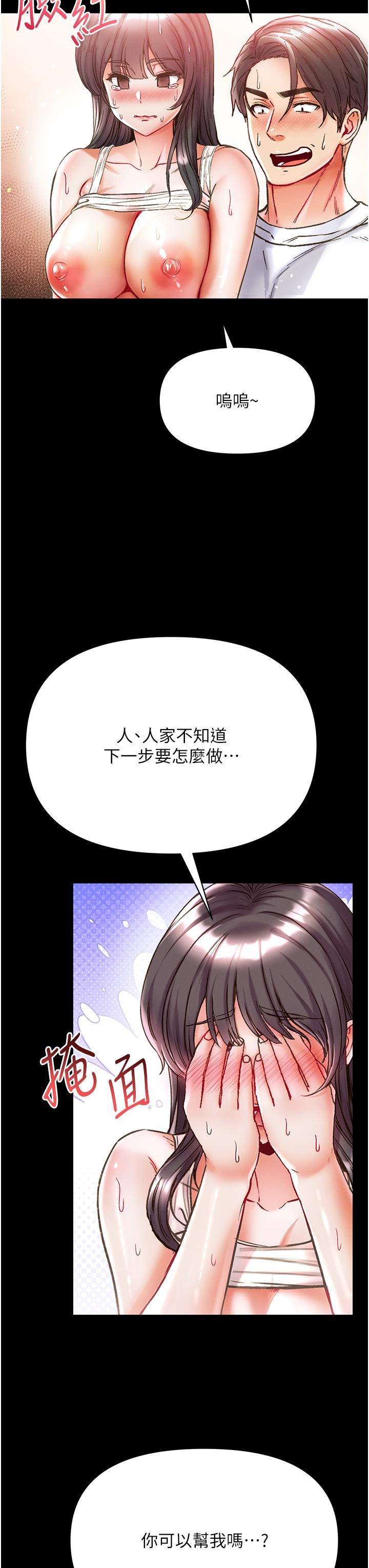 第一大弟子 第43話-青梅竹馬的處女鮑 第16页