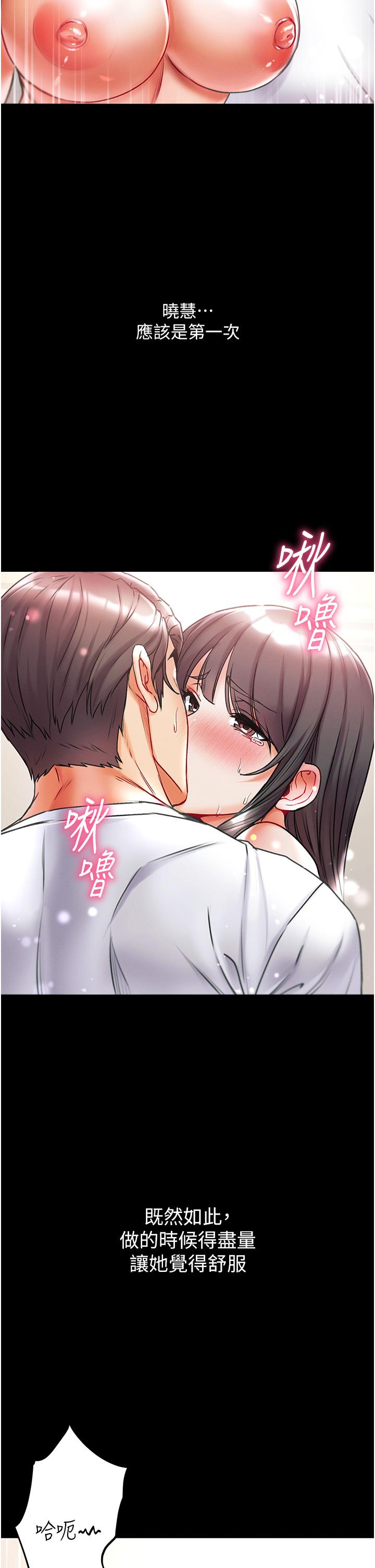第一大弟子 第43話-青梅竹馬的處女鮑 第20页