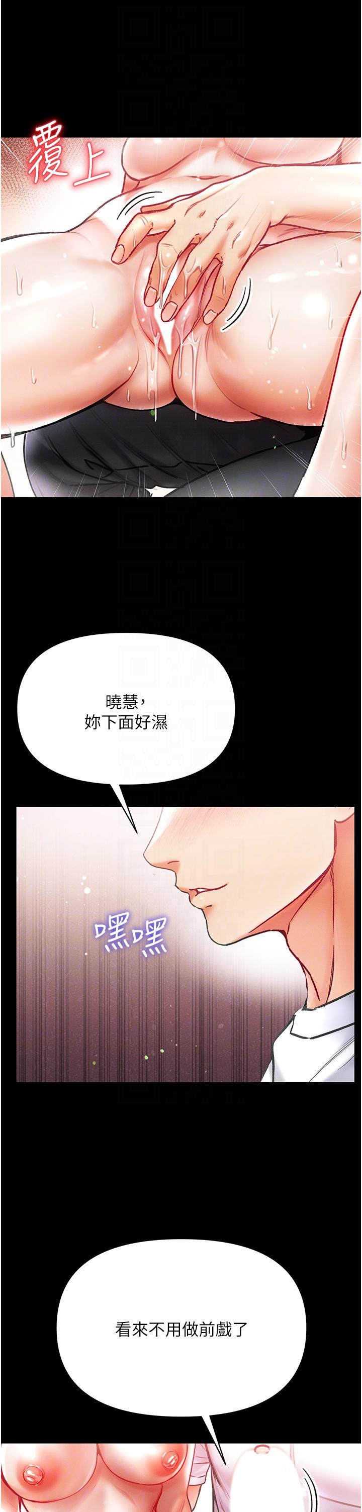 第一大弟子 第43話-青梅竹馬的處女鮑 第24页