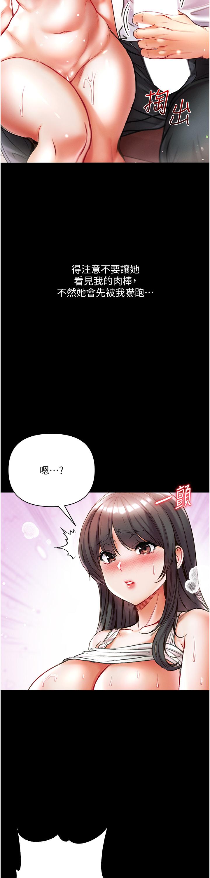 第一大弟子 第43話-青梅竹馬的處女鮑 第25页