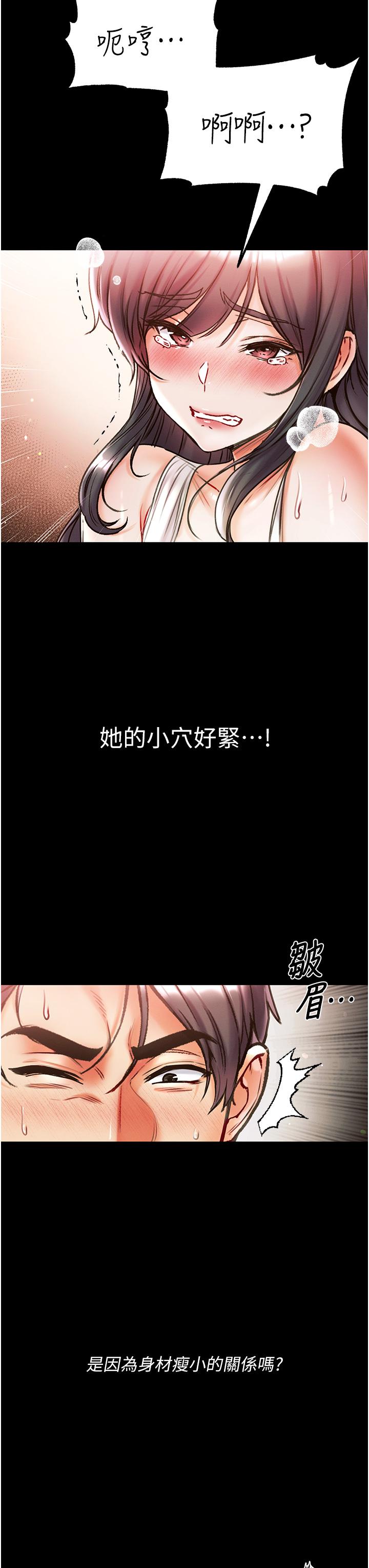 第一大弟子 第43話-青梅竹馬的處女鮑 第31页